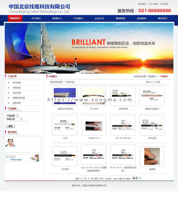 藍色大氣電線電纜企業建站系統 XYM470 ASP+ACC解決方案