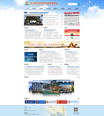 北京城市建筑協會研究發展促進會官方網站 搭建專業平臺，賦能城市建設