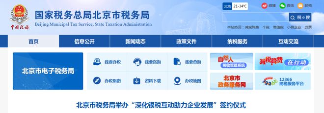 關于北京各企業限期完成電子稅務局登錄實名備案的通知