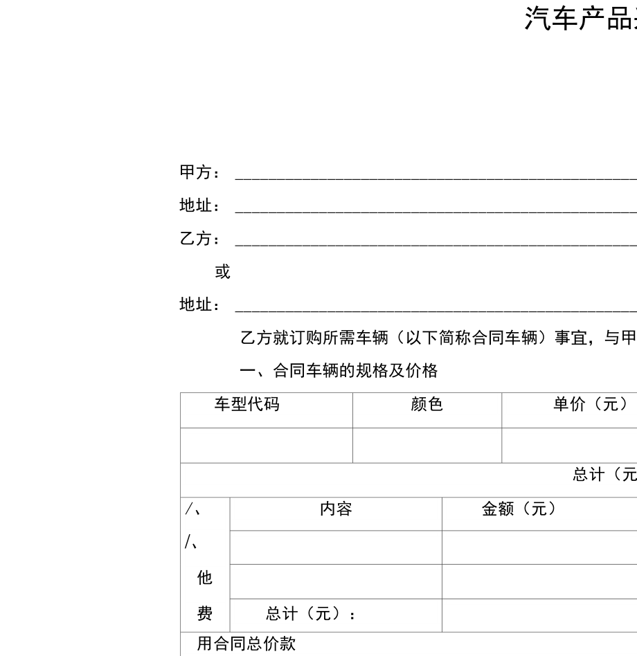 汽車(chē)采購(gòu)合同