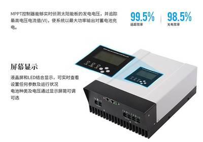 MPPT太陽能控制器 智能高效，引領光伏充電新體驗