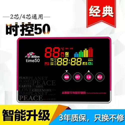 時控50太陽能熱水器測控儀 全智能自動上水儀表控制器time50配件