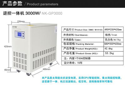 SUVPR/黃金臺NK-GP3000標配 太陽能發電機家用220v 3000w整套小型系統一體離網設